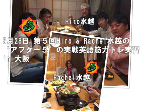第1回Hiro&Rachel水越の「アフター5」の実戦英語筋力トレ実習in銀座ライオン銀座7丁目店