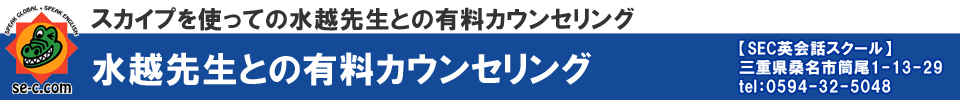 SEC英会話スクール概要【SEC英会話スクール】三重県桑名市筒尾1-13-29