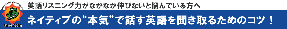 英語リスニング力がなかなか伸びないと悩んでいる方へ　ネイティブの”本気”で話す英語を聞き取るためのコツ！【SEC英会話スクール】三重県桑名市筒尾1-13-29