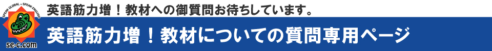 SEC英会話スクール概要【SEC英会話スクール】三重県桑名市筒尾1-13-29