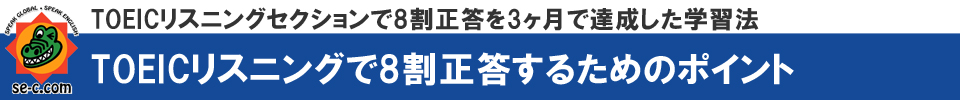 海外赴任を控えている人のための　効果的な直前リスニング対策術【SEC英会話スクール】三重県桑名市筒尾1-13-29