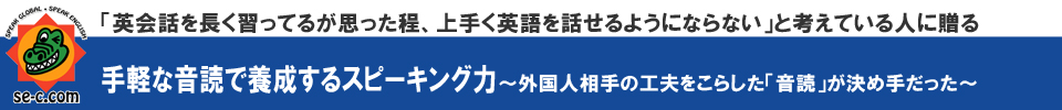 英語脳にこだわらなくても英語は話せる
【SEC英会話スクール】三重県桑名市筒尾1-13-29 tel:0594-32-5048